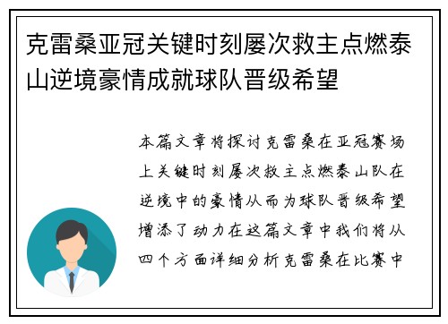 克雷桑亚冠关键时刻屡次救主点燃泰山逆境豪情成就球队晋级希望
