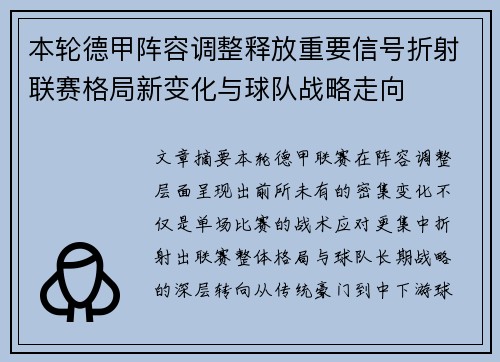 本轮德甲阵容调整释放重要信号折射联赛格局新变化与球队战略走向