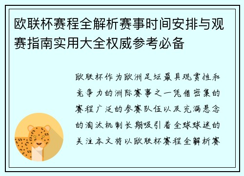 欧联杯赛程全解析赛事时间安排与观赛指南实用大全权威参考必备